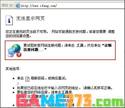 凤凰网提示无法打开Internet站点怎么解决？