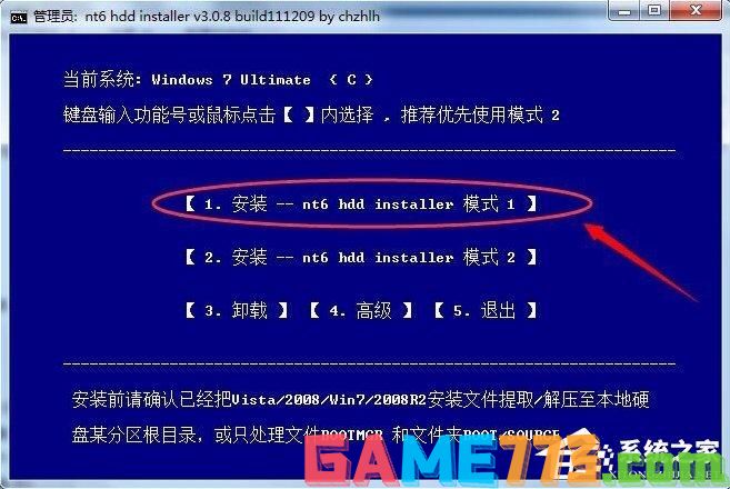 怎么用nt6 hdd installer安装Win10系统？