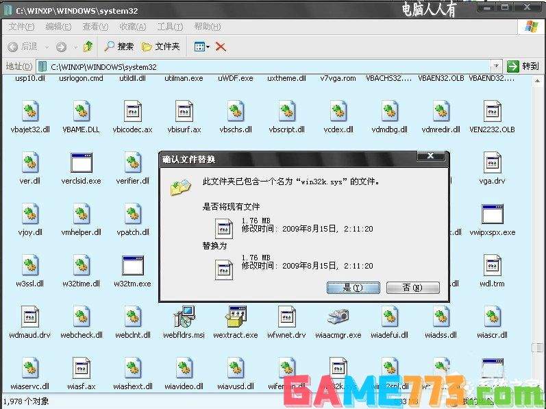 电脑出现蓝屏提示错误代码win32k.sys如何解决？