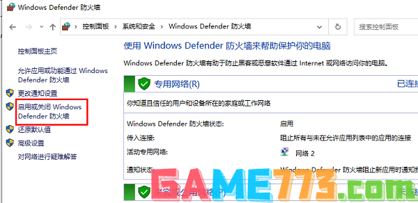 Win10系统总是出现安全警报怎么办 windows10关闭安全警报操作教学