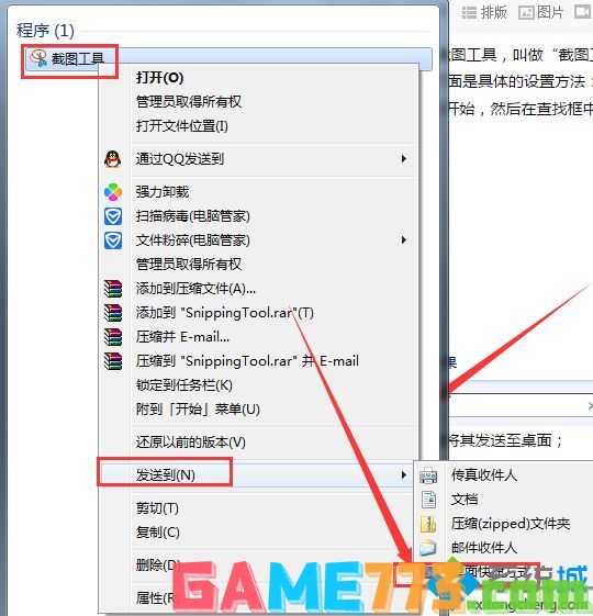 win7截屏快捷键是什么_win7使用快捷键截图的方法