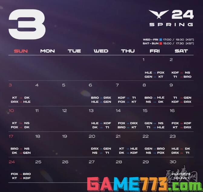 英雄联盟2024LCK春季赛赛程表 2024LCK春季赛时间介绍