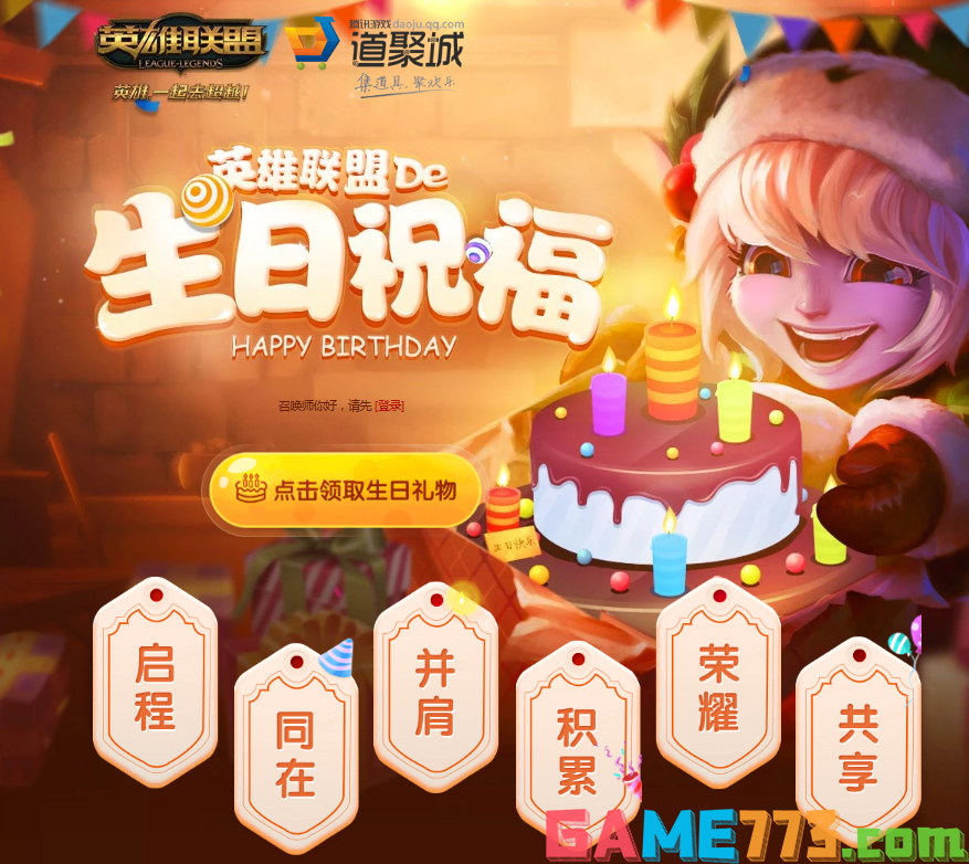 英雄联盟生日怎么查询