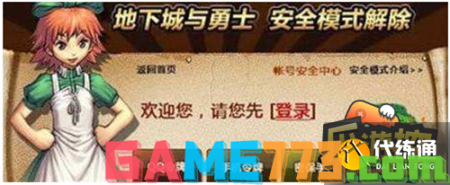 dnf安全模式解除方法一览3.png