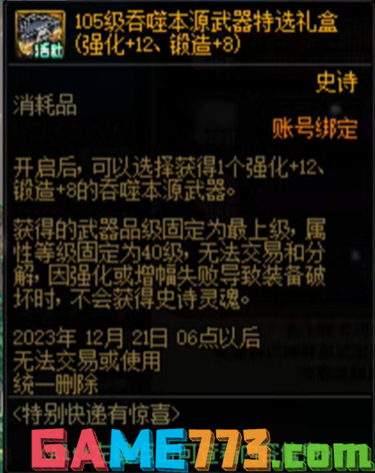 dnf+13强化卷怎么用比较好