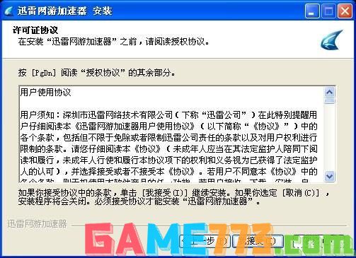 迅雷游戏怎么安装中心 迅雷游戏安装中心的使用教程