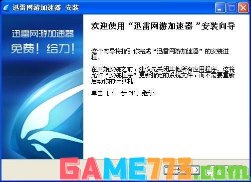 迅雷游戏怎么安装中心 迅雷游戏安装中心的使用教程