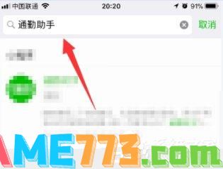 微信如何查询路况信息 微信路况信息查询方法