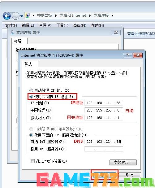 win7怎么设置本地连接ip 教你win7本地连接ip设置方法