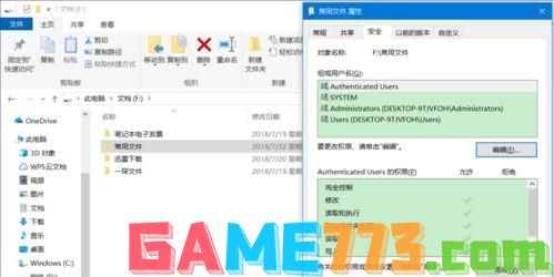 Win10系统如何设置禁止文件夹写入？