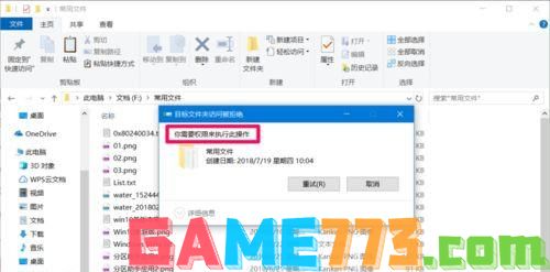 Win10系统如何设置禁止文件夹写入？