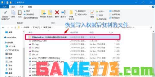 Win10系统如何设置禁止文件夹写入？