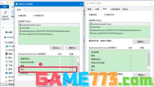 Win10系统如何设置禁止文件夹写入？