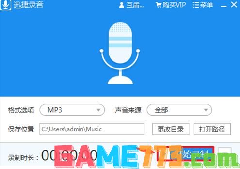 电脑怎么录音,小编教你告诉你电脑录音的方法