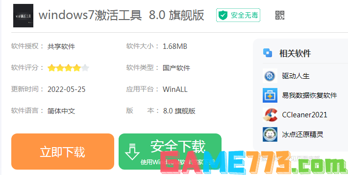 win7 激活工具有什么推荐 好用的Windows7激活工具推荐