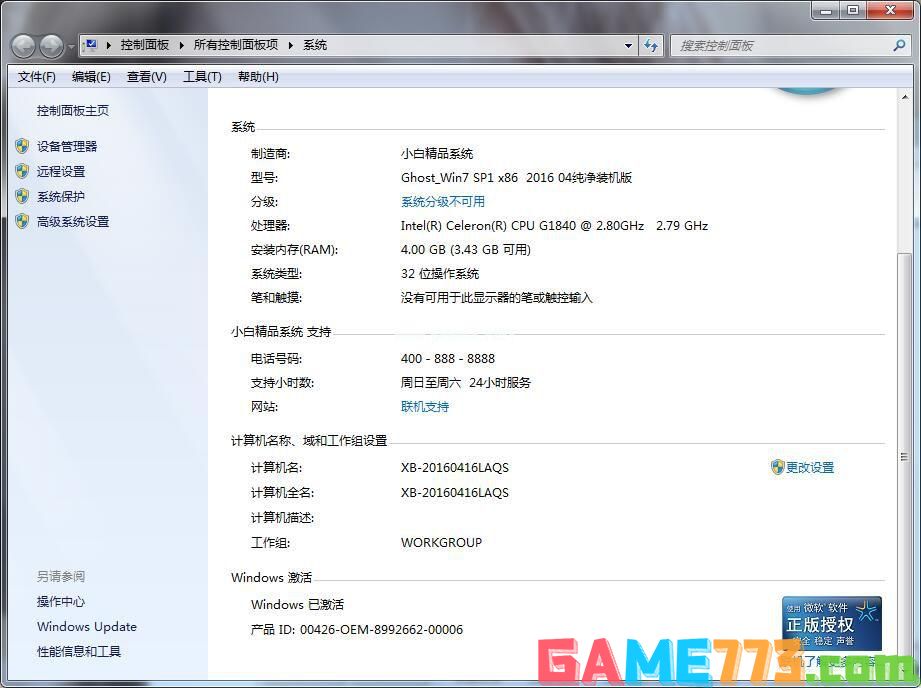 windows7 loader工具图文教程