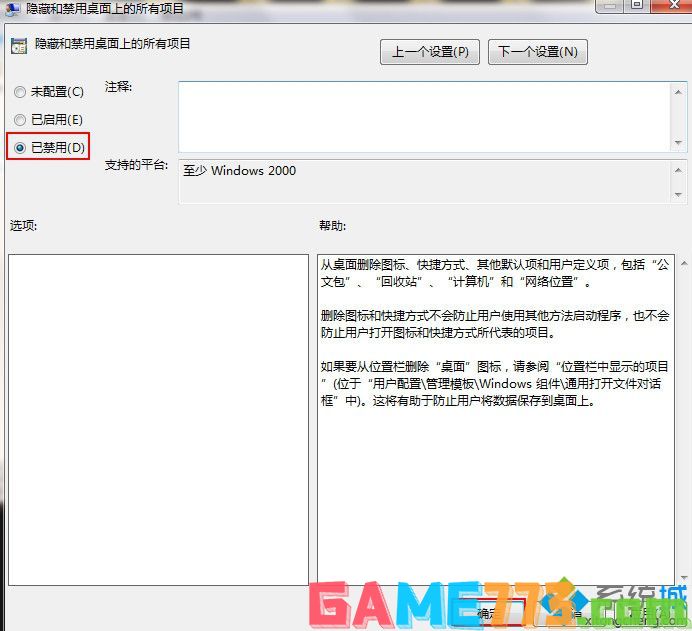 win7桌面所有图标不见了怎么办