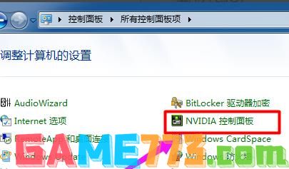 nvidia控制面板在哪里打开 Nvidia控制面板打开的方法