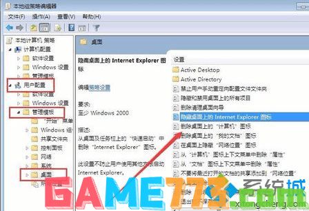 找到“隐藏桌面上的Internet Explorer图标”