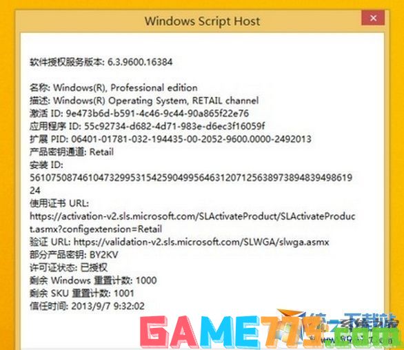 win8.1激活工具怎么用