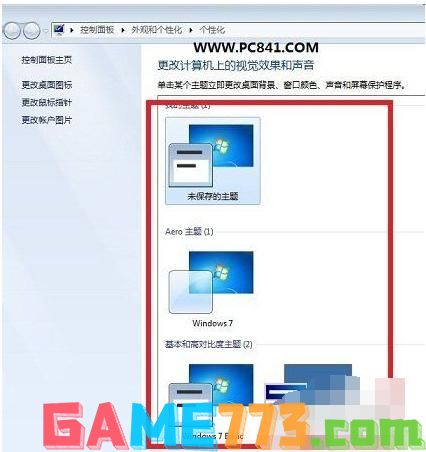 win7配色方案怎么修改 小编教你win7配色方案修改方法