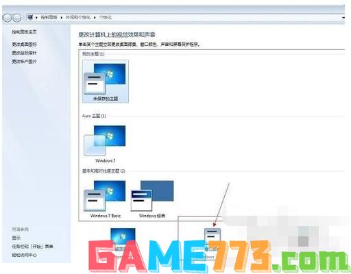 win7配色方案怎么修改 小编教你win7配色方案修改方法