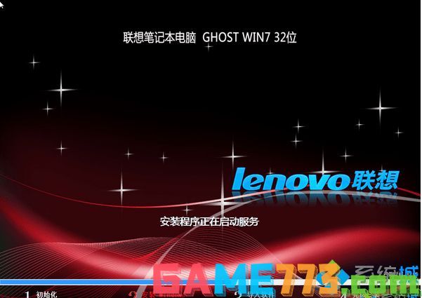 联想Lenovo笔记本ghost win7 X86（32位）官方旗舰版