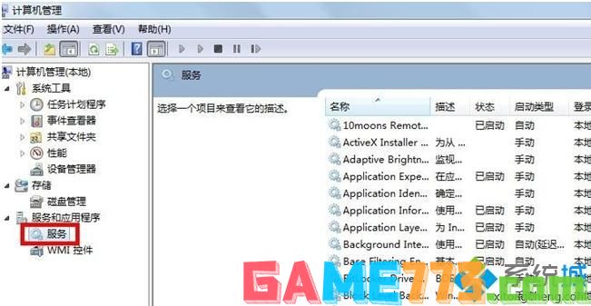 Windows7系统宽带连接报错711怎么回事