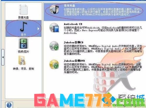 win7系统用nero软件刻录音乐CD、汽车CD光盘的方法