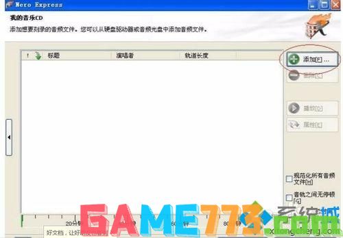 win7系统用nero软件刻录音乐CD、汽车CD光盘的方法