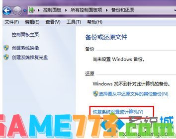 windows7系统还愿怎么操作_win7系统还原重置方法