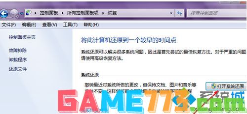 windows7系统还愿怎么操作_win7系统还原重置方法