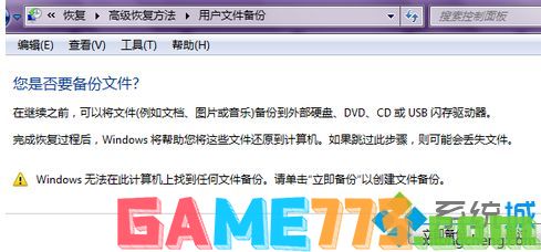 windows7系统还愿怎么操作_win7系统还原重置方法