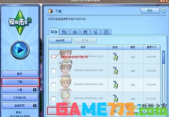 模拟人生3mod怎么安装?我教你安装模拟人生3mod的方法