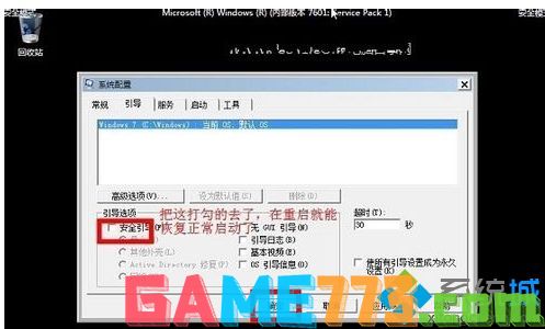 win7无法进入安全模式怎么办_ win7无法进入安全模式的两种解决方法