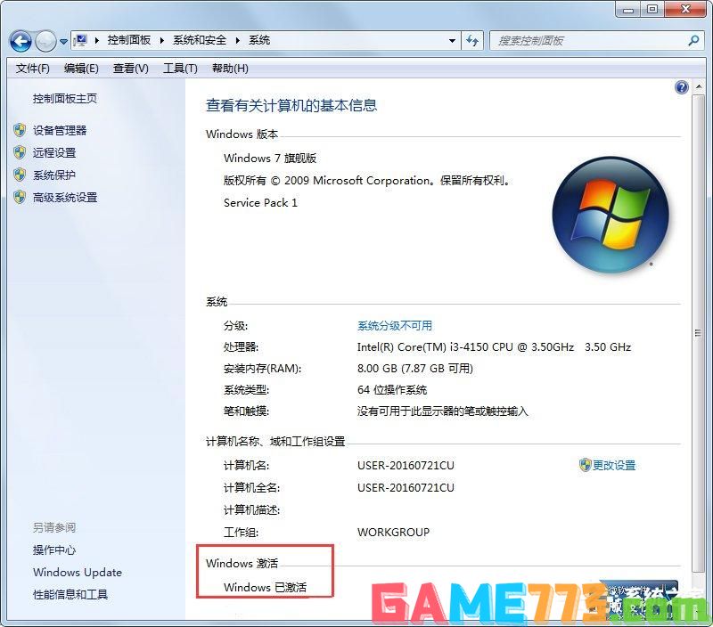 Win7系统提示你可能是盗版软件的受害者如何处理？