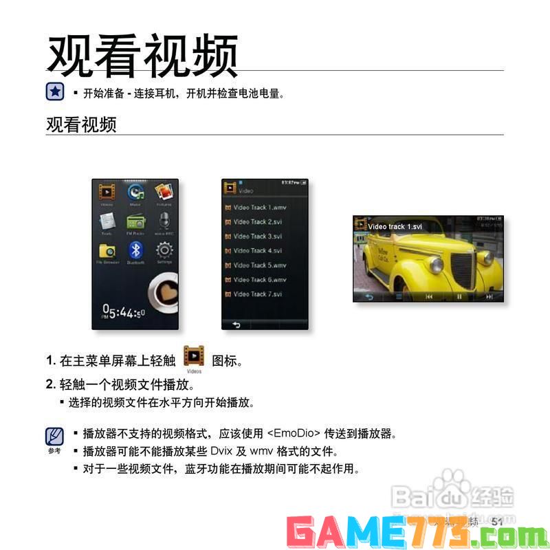 mp4播放器软件怎么用: MP4播放器软件的使用方法详解