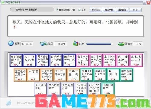 五笔加加输入法怎么用: 五笔加加输入法的使用方法详解