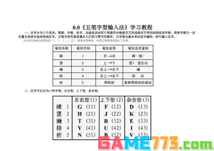 五笔加加输入法的使用方法详解