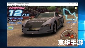 PSP山脊赛车2金手指：游戏中的速度与激情