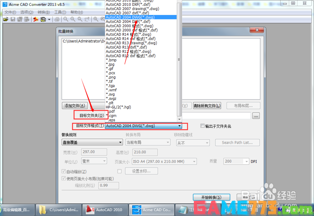 dwg trueconvert怎么安装