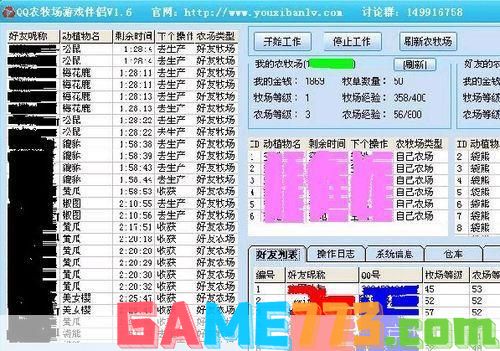 qq农场辅助器:QQ农场辅助器：提升游戏体验的秘密武器