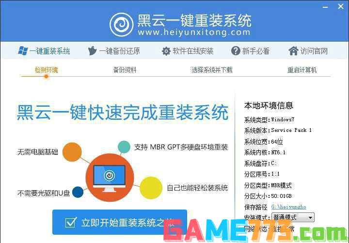 黑云一键重装系统怎么操作 黑云一键重装系统详细使用教程