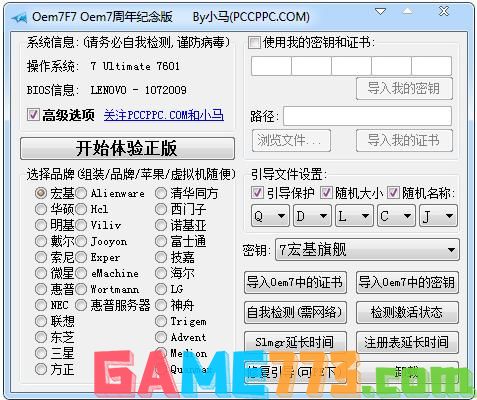 oem7激活工具,小编教你小马激活工具OEM7激活win7