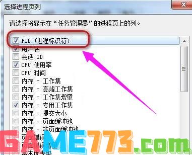 Win7任务管理器pid怎么显示出来 小编教你怎么显示出来