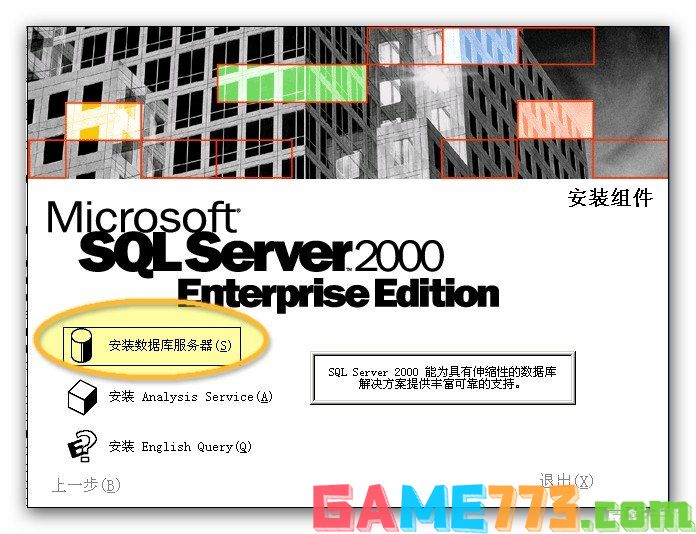 sql server2000怎么安装 详细步骤指南：如何安装SQL Server 2000