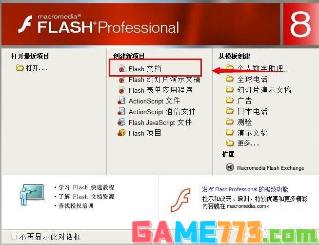 如何制作Flash动画？Flash动画制作教程