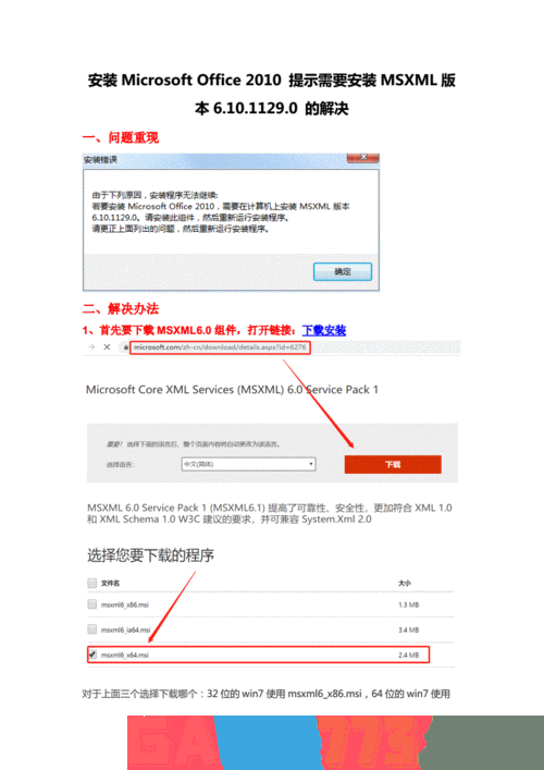 MSXML 6.10.1129.0安装指南