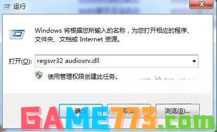 Win7无法启动Windows Audio服务该怎么解决？