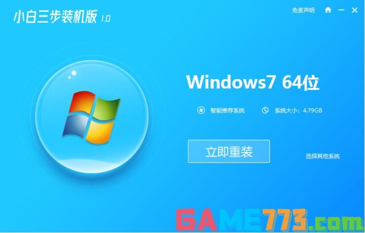 方正电脑重装win7系统详细教程步骤